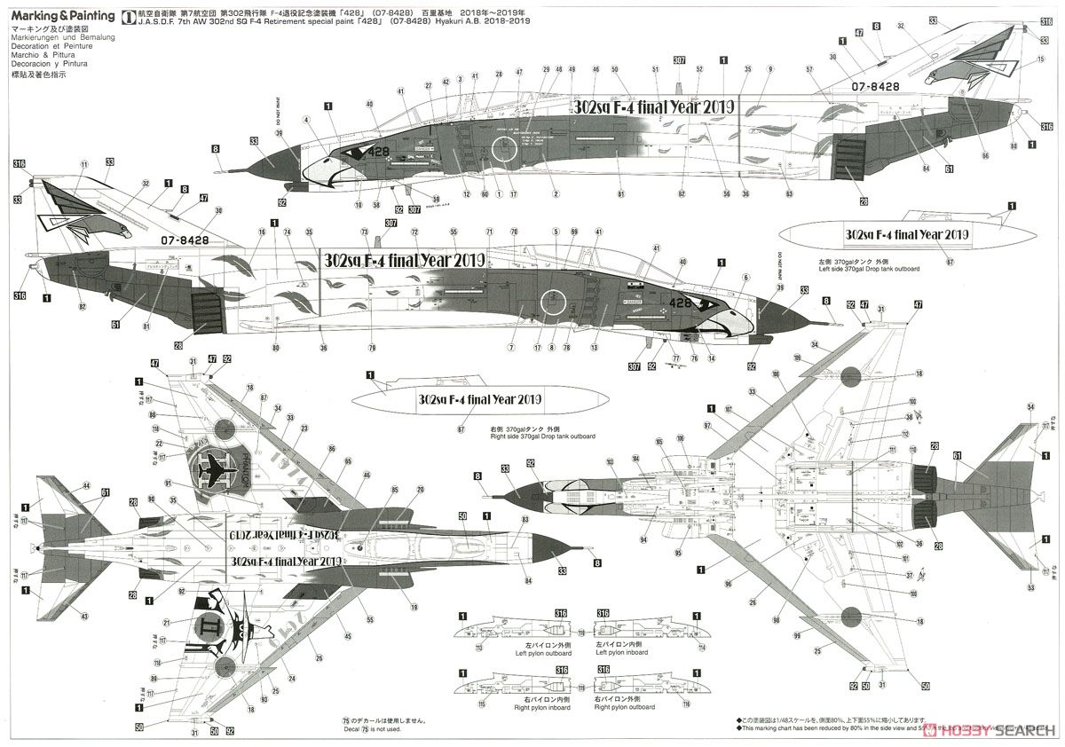 F-4EJ改 スーパーファントム `302SQ F-4 ファイナルイヤー 2019` (プラモデル) 塗装2
