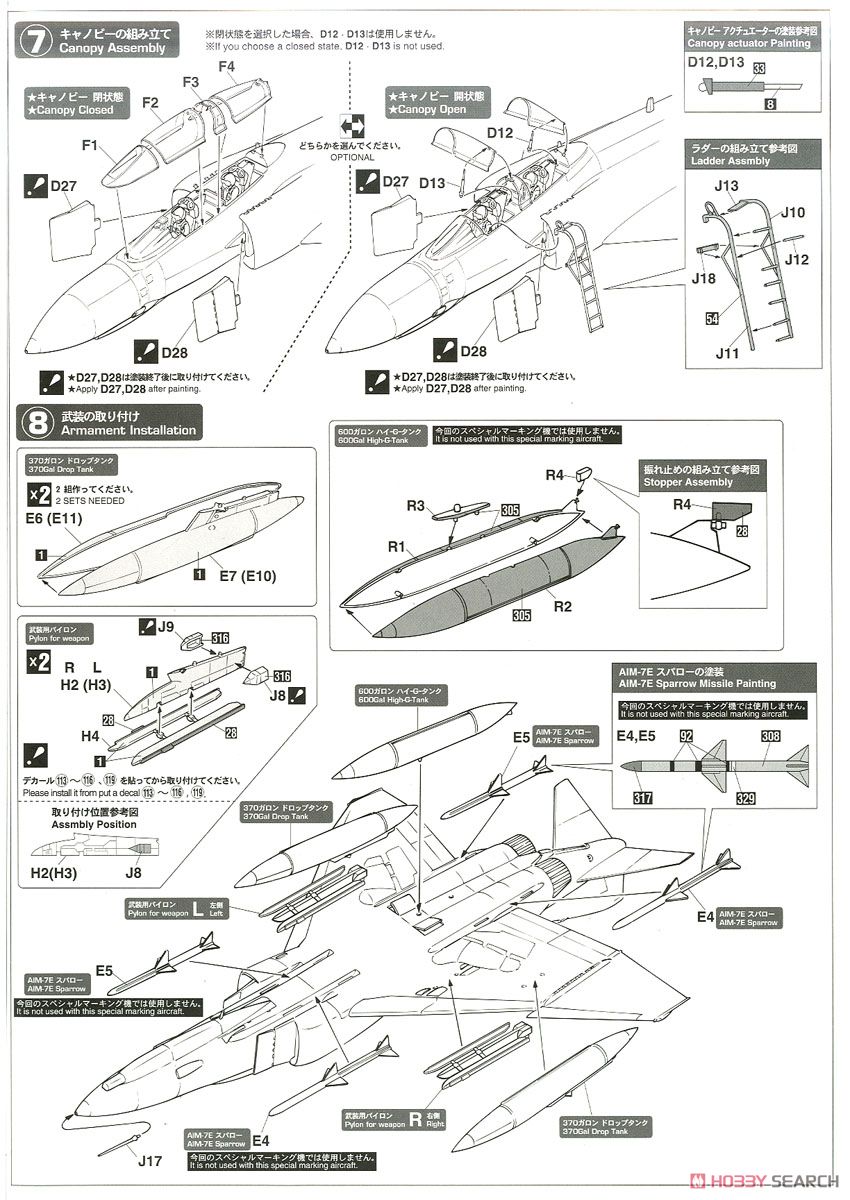 F-4EJ改 スーパーファントム `302SQ F-4 ファイナルイヤー 2019` (プラモデル) 設計図3