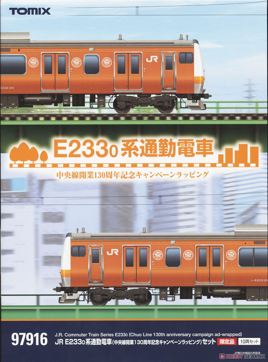 【限定品】 JR E233-0系 通勤電車 (中央線開業130周年記念キャンペーンラッピング) セット (10両セット) (鉄道模型) パッケージ1