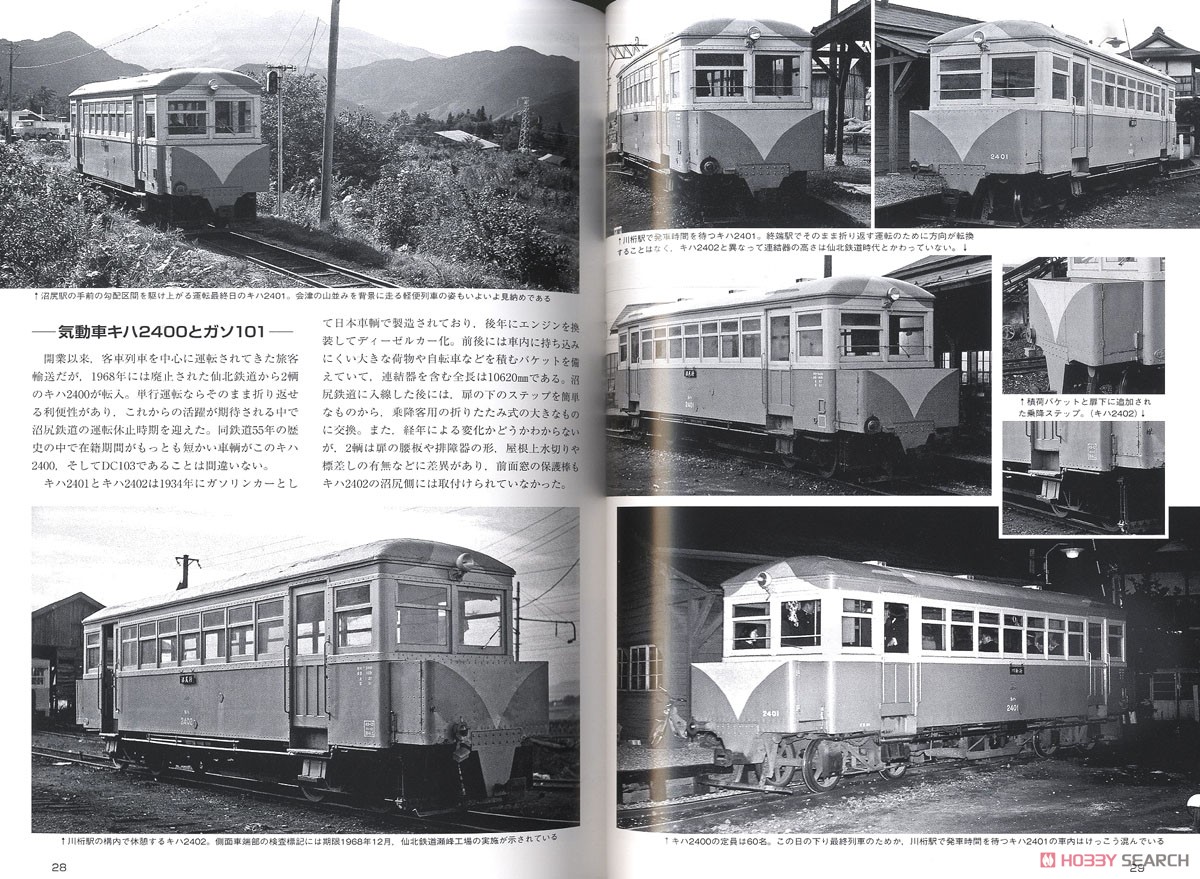 沼尻鉄道の記録 1966～1968 (書籍) 商品画像2