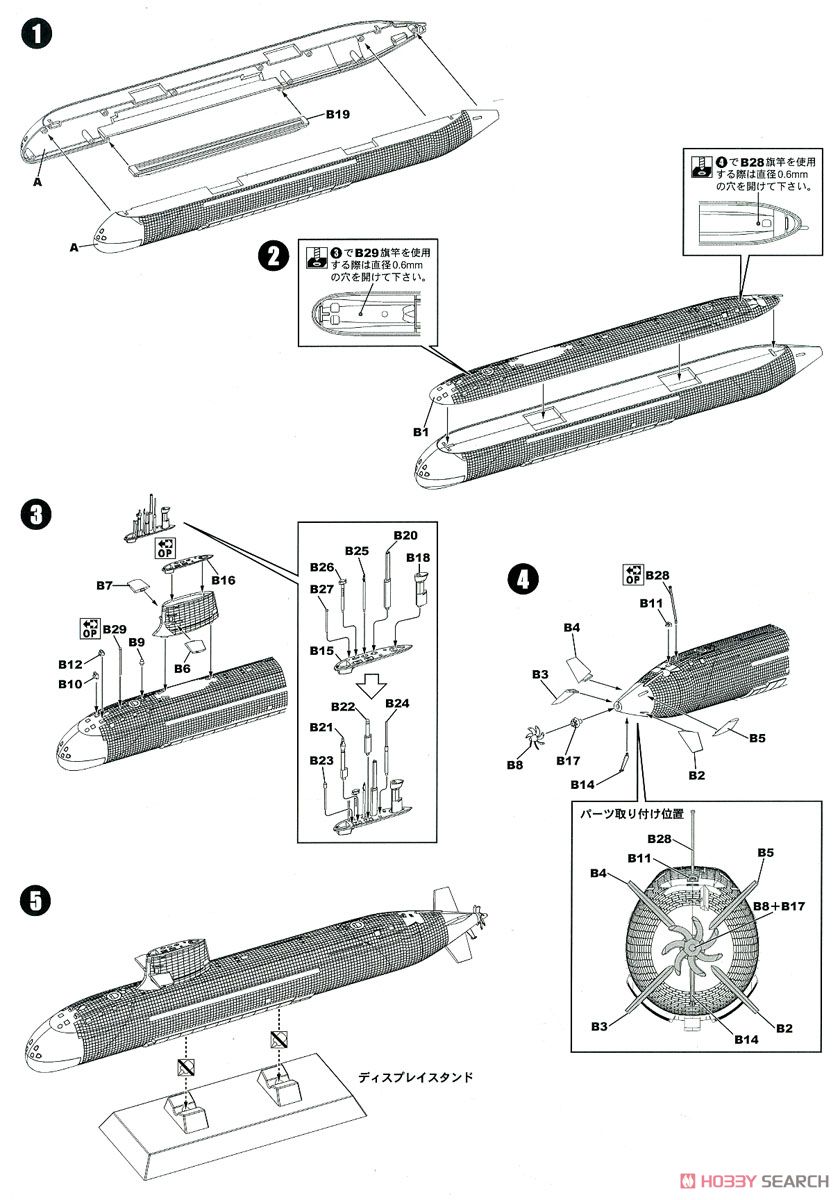 海上自衛隊 潜水艦 SS-501 そうりゅう (プラモデル) 設計図1