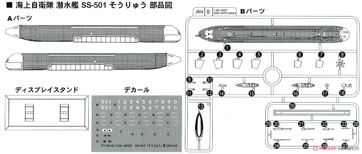 海上自衛隊 潜水艦 SS-501 そうりゅう (プラモデル) 設計図2