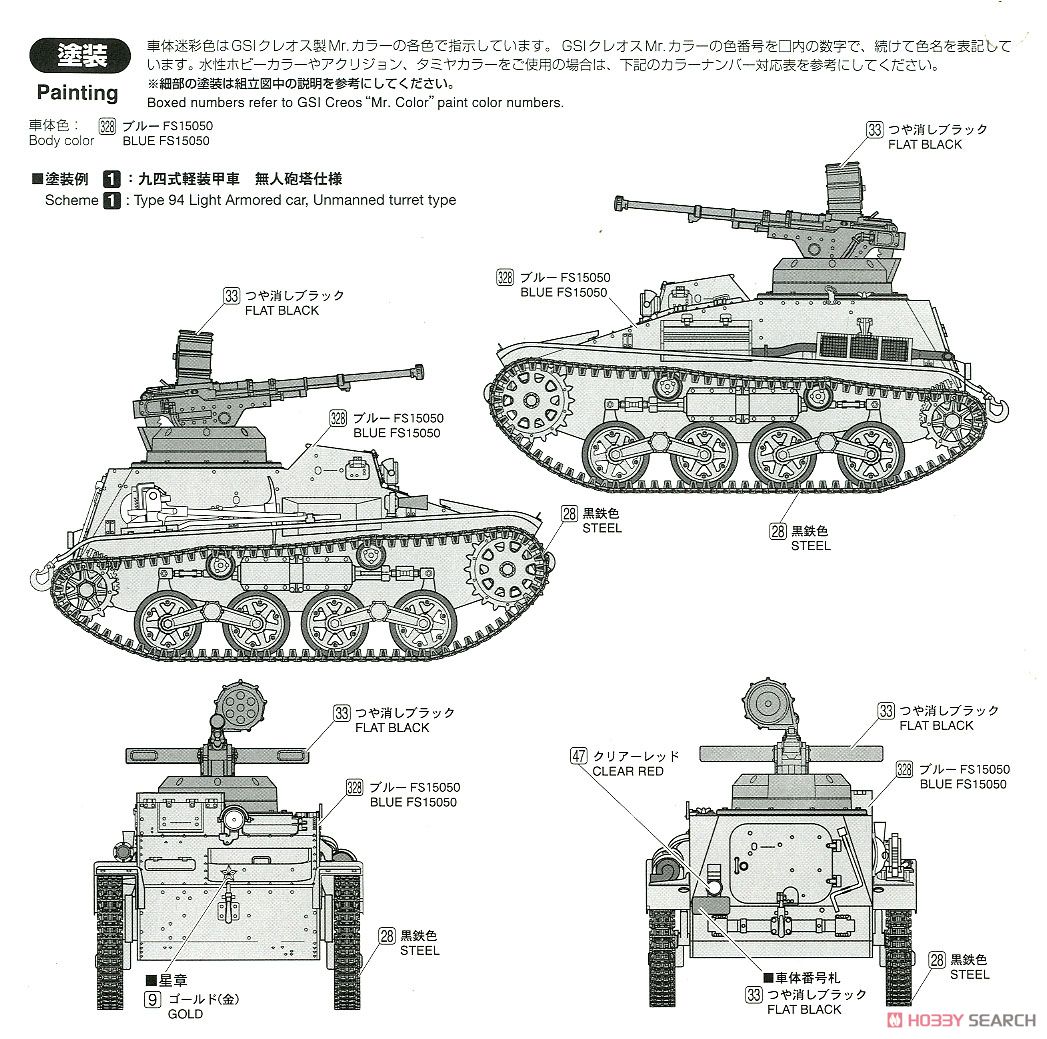 「ガールズ＆パンツァー リボンの武者」 九四式軽装甲車 鬼チーム スーパー改＆無人砲塔仕様 (2台セット) (プラモデル) 塗装2