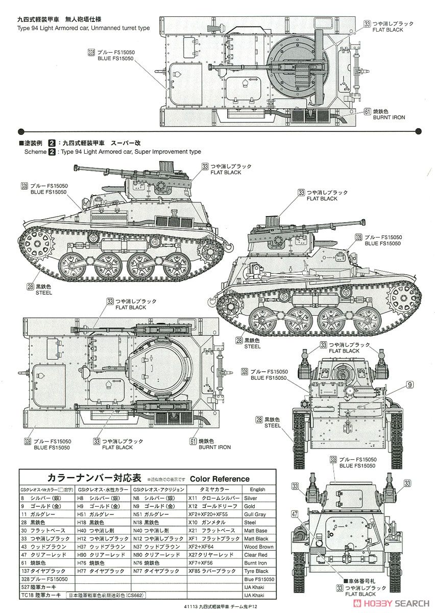 「ガールズ＆パンツァー リボンの武者」 九四式軽装甲車 鬼チーム スーパー改＆無人砲塔仕様 (2台セット) (プラモデル) 塗装3