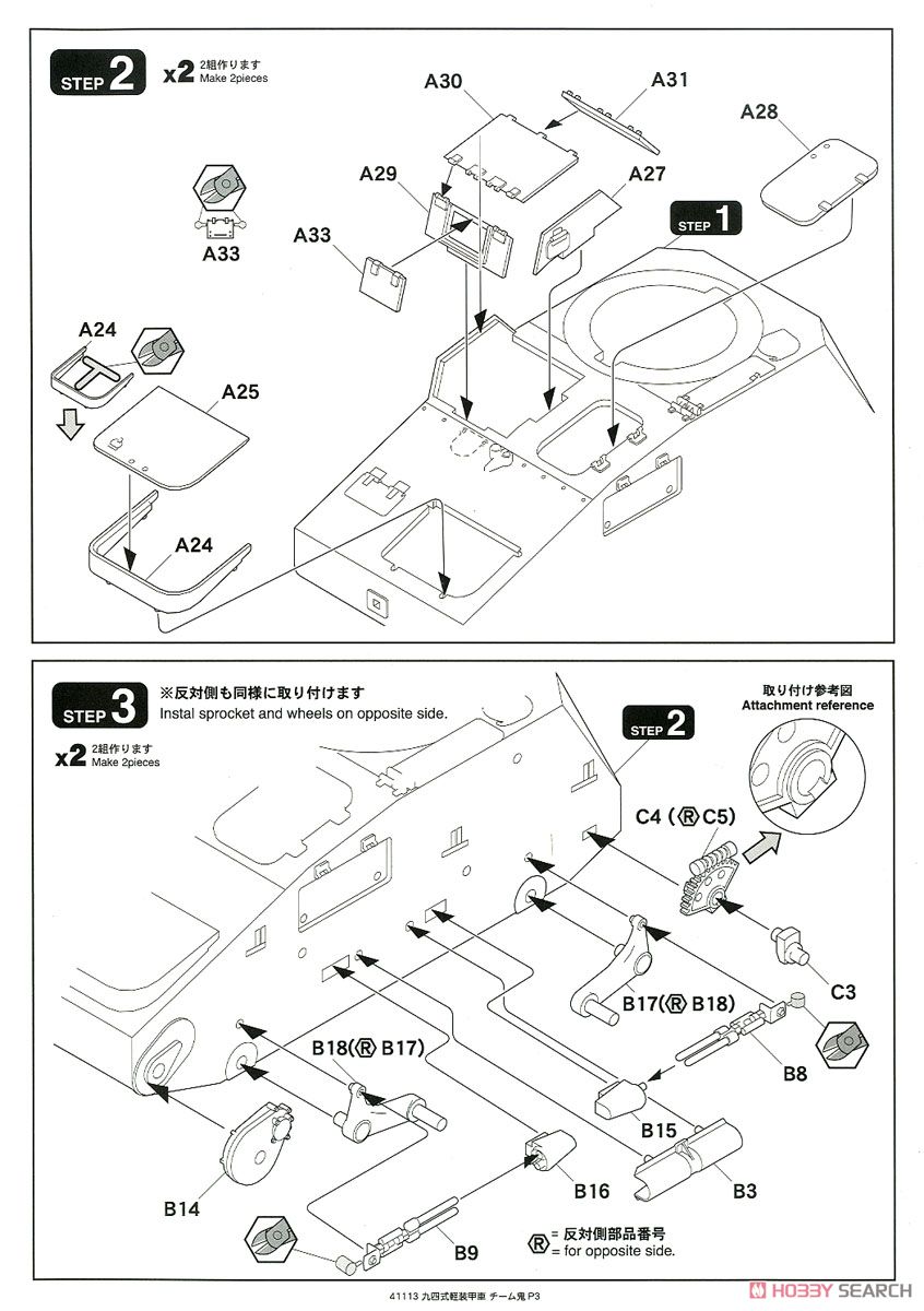 「ガールズ＆パンツァー リボンの武者」 九四式軽装甲車 鬼チーム スーパー改＆無人砲塔仕様 (2台セット) (プラモデル) 設計図2