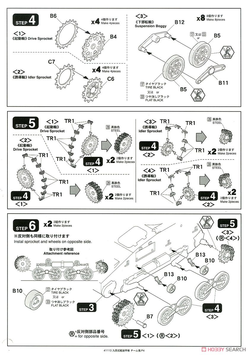 「ガールズ＆パンツァー リボンの武者」 九四式軽装甲車 鬼チーム スーパー改＆無人砲塔仕様 (2台セット) (プラモデル) 設計図3