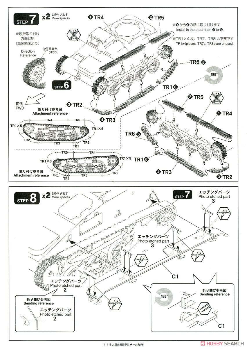 「ガールズ＆パンツァー リボンの武者」 九四式軽装甲車 鬼チーム スーパー改＆無人砲塔仕様 (2台セット) (プラモデル) 設計図4