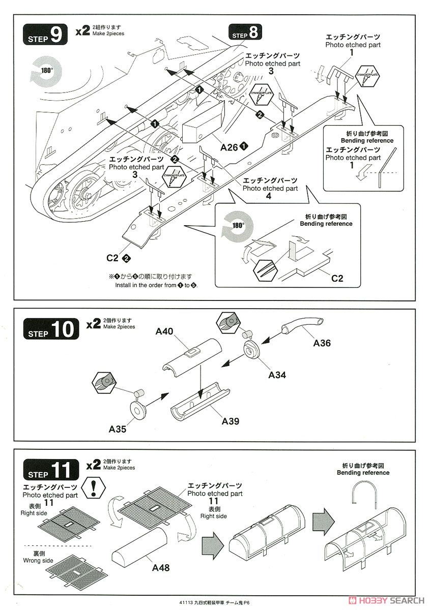 「ガールズ＆パンツァー リボンの武者」 九四式軽装甲車 鬼チーム スーパー改＆無人砲塔仕様 (2台セット) (プラモデル) 設計図5