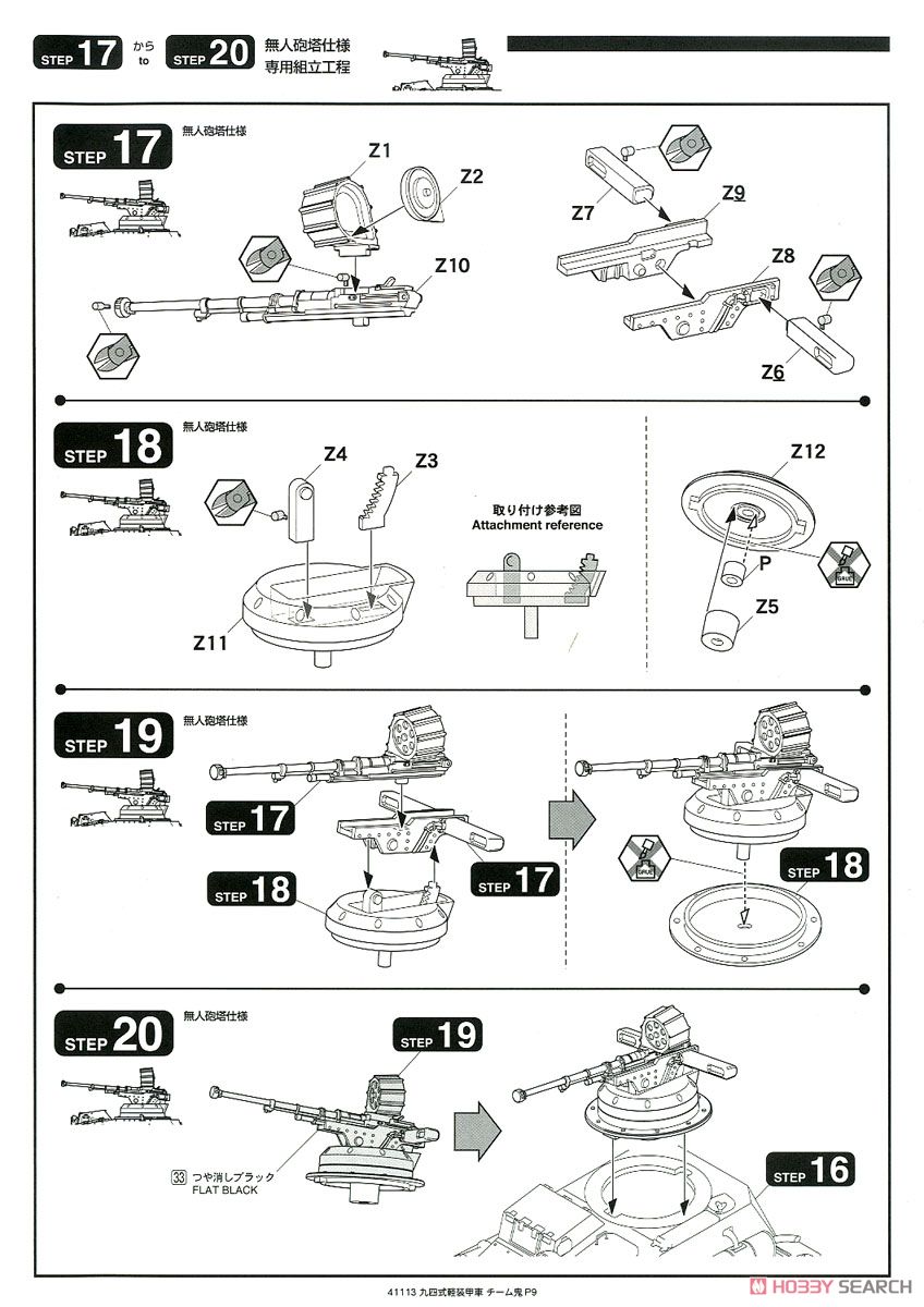 「ガールズ＆パンツァー リボンの武者」 九四式軽装甲車 鬼チーム スーパー改＆無人砲塔仕様 (2台セット) (プラモデル) 設計図8