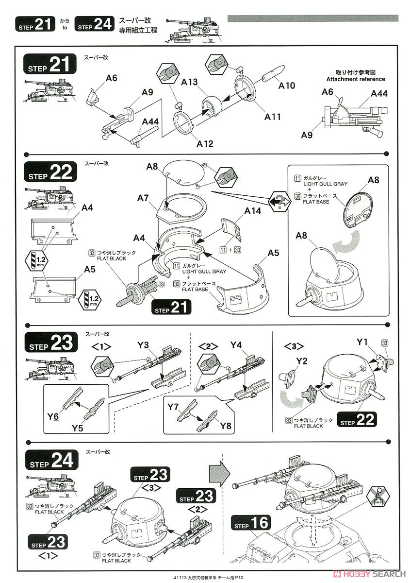 「ガールズ＆パンツァー リボンの武者」 九四式軽装甲車 鬼チーム スーパー改＆無人砲塔仕様 (2台セット) (プラモデル) 設計図9