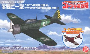 「荒野のコトブキ飛行隊」 零戦二一型 ウガデン所属機 仕様 / サクラガオカ騎士団所属機 仕様 (プラモデル)