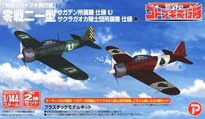 「荒野のコトブキ飛行隊」 零戦二一型 ウガデン所属機 仕様 / サクラガオカ騎士団所属機 仕様 (プラモデル)