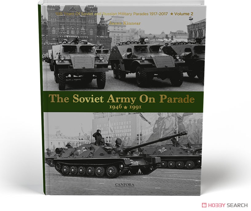赤軍パレード Vol.2 1946-1990 ソビエト連邦陸軍時代のパレード (書籍) 商品画像2