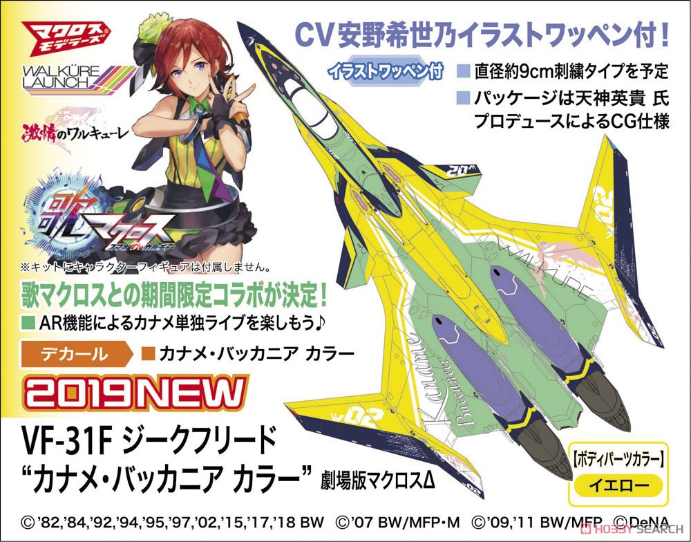 VF-31F Siegfried `Kaname Buccaneer Color` Macross Delta the Movie (Plastic model) Other picture1