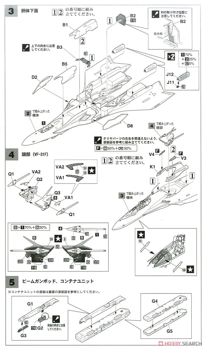 VF-31F ジークフリード `カナメ・バッカニア カラー` 劇場版マクロスΔ (プラモデル) 設計図2
