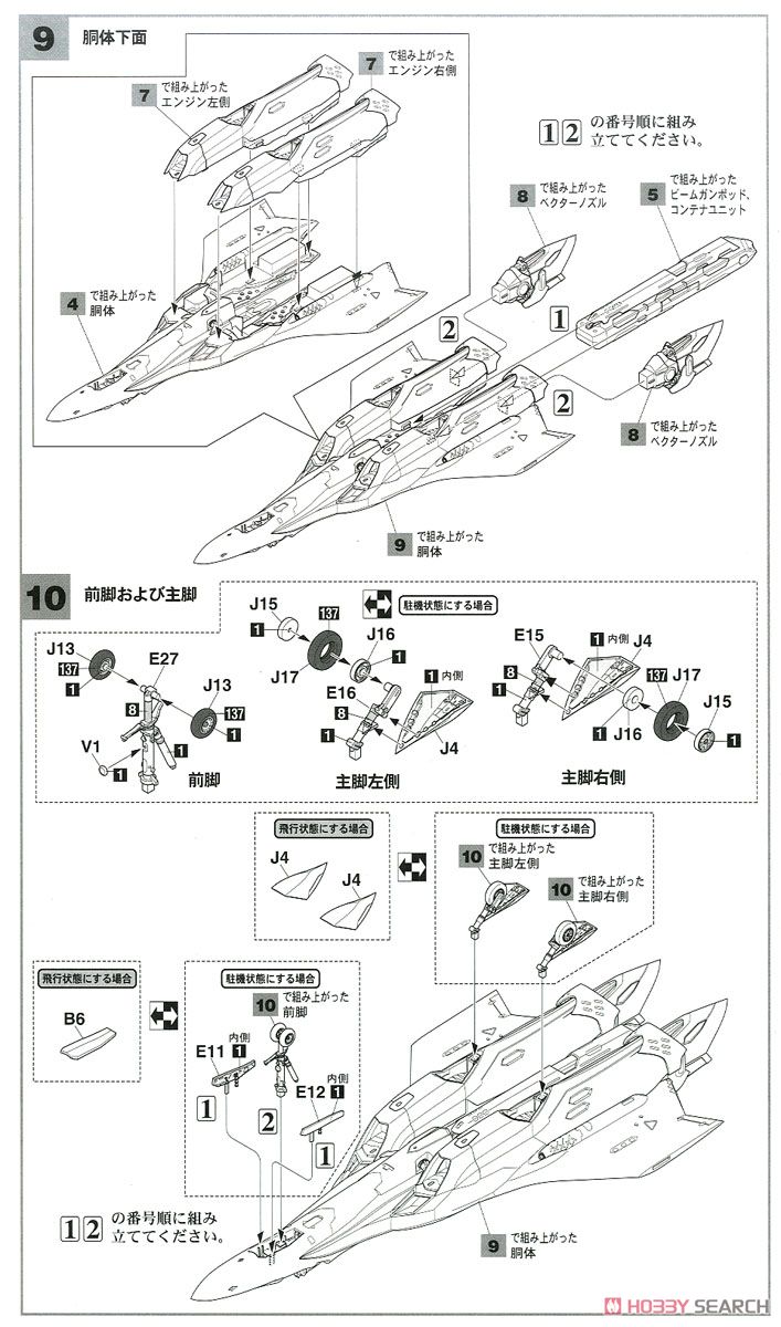 VF-31F ジークフリード `カナメ・バッカニア カラー` 劇場版マクロスΔ (プラモデル) 設計図4