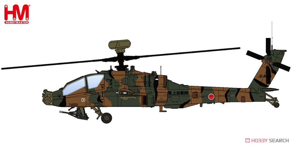 AH-64D アパッチ・ロングボウ `陸上自衛隊 74501号機` (完成品飛行機) その他の画像1