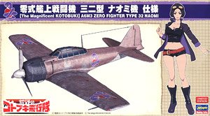 「荒野のコトブキ飛行隊」 零式艦上戦闘機 三二型 ナオミ機 仕様 (プラモデル)