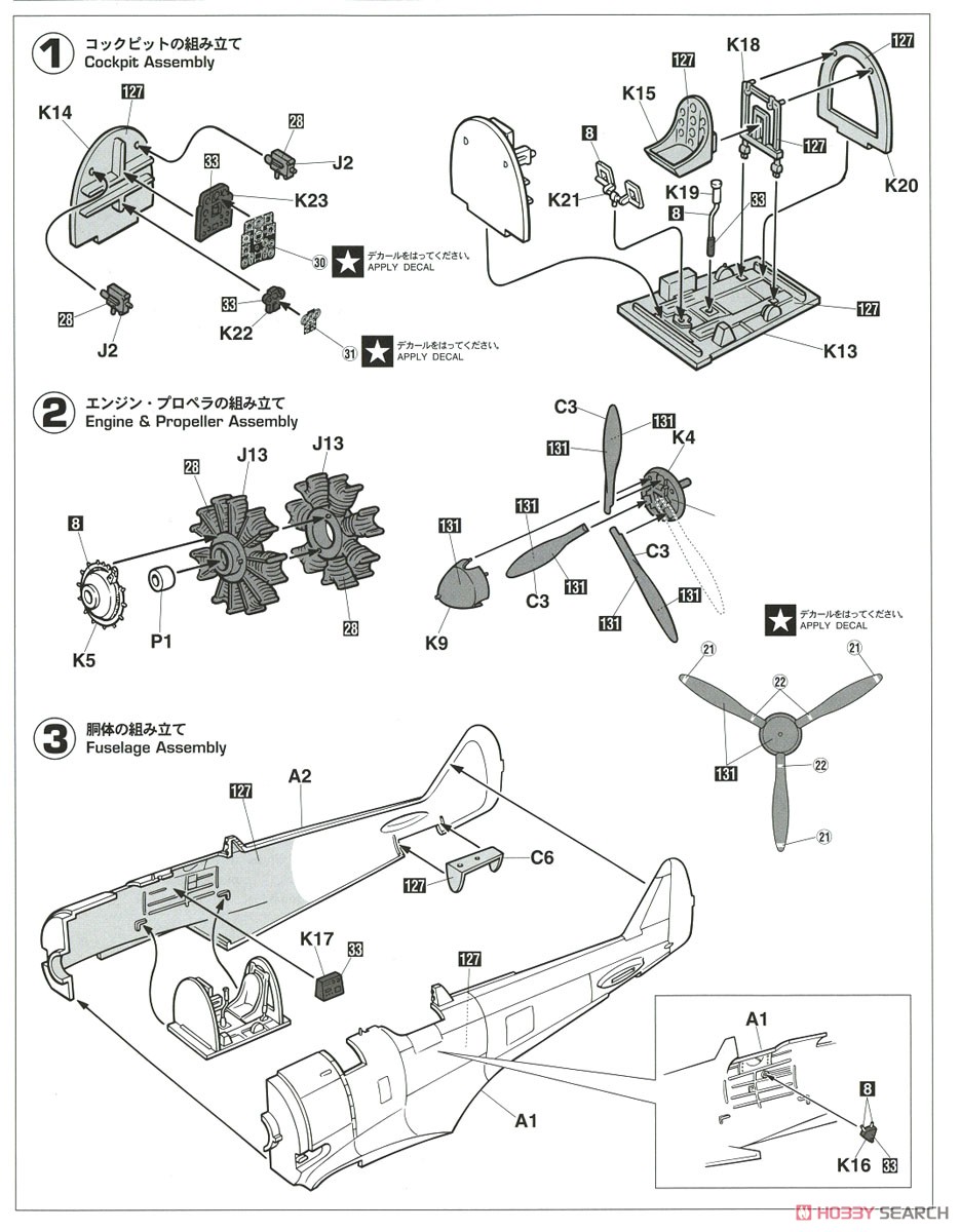中島 二式単座戦闘機 II型甲 鍾馗 `飛行第85戦隊` (プラモデル) 設計図1