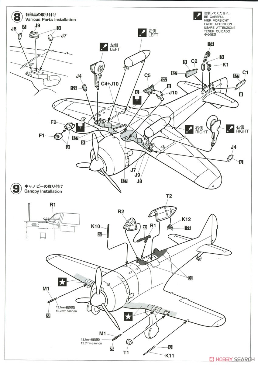 中島 二式単座戦闘機 II型甲 鍾馗 `飛行第85戦隊` (プラモデル) 設計図3