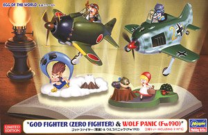 たまごワールド ゴッドファイター(零戦)＆ウルフパニック(Fw190) (プラモデル)