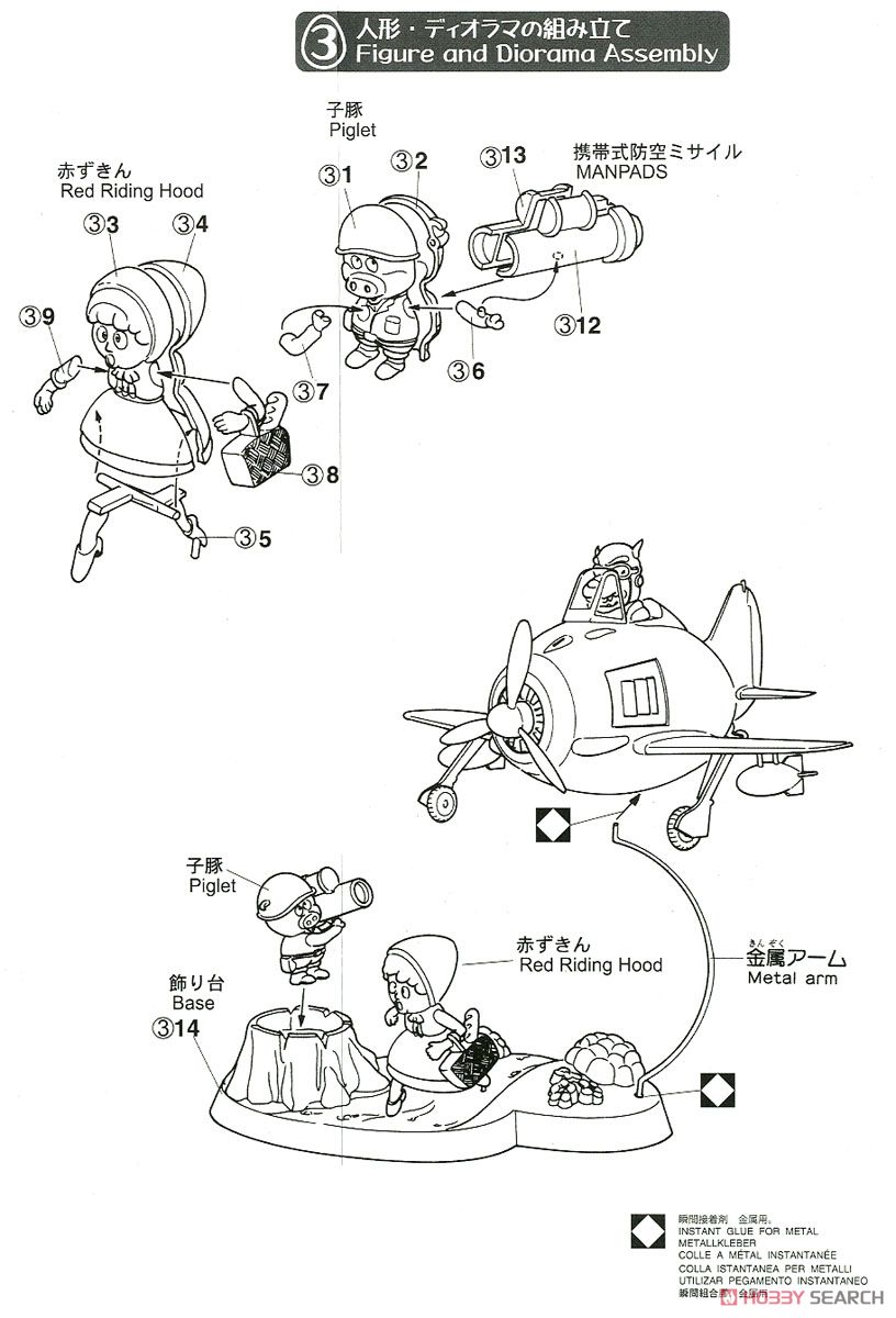 Egg World God Fighter (Zero) & Wolf Panic (Fw190) (Plastic model) Assembly guide4