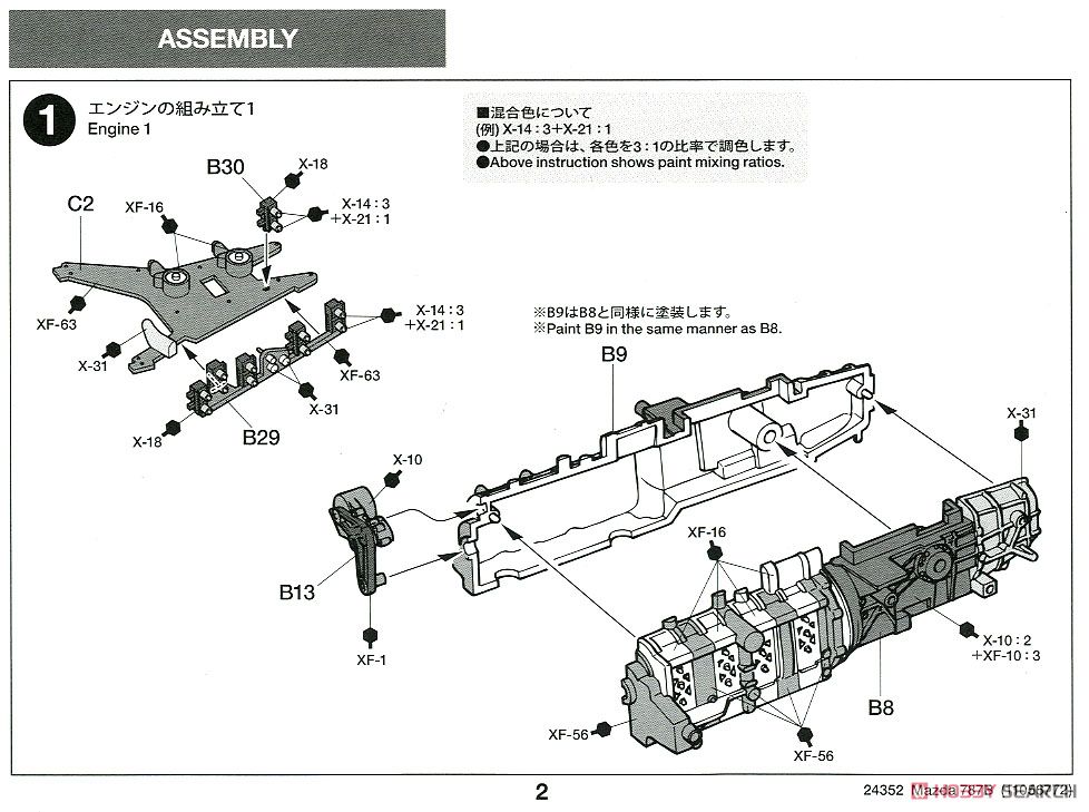 マツダ 787B (プラモデル) 設計図1