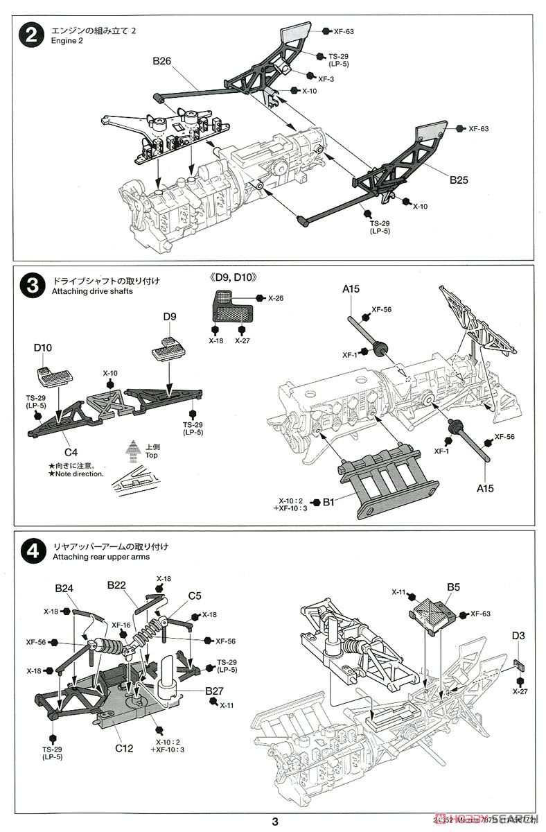 マツダ 787B (プラモデル) 設計図2