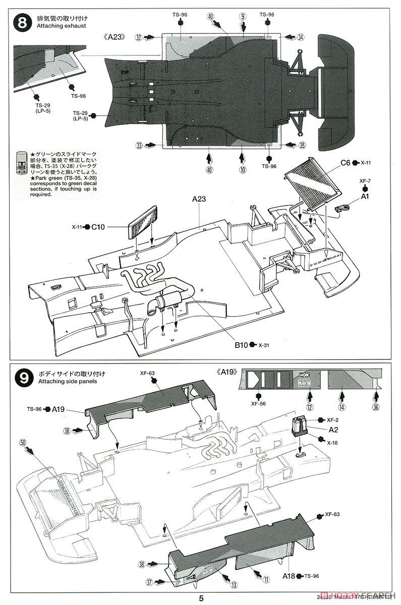 マツダ 787B (プラモデル) 設計図4