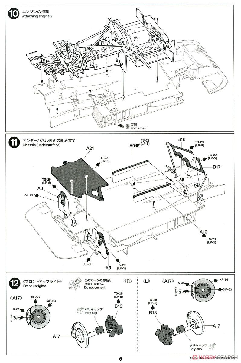 マツダ 787B (プラモデル) 設計図5