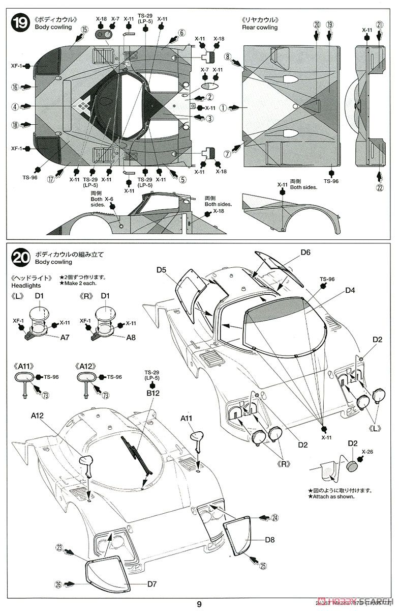 マツダ 787B (プラモデル) 設計図7