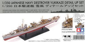日本駆逐艦 雪風 ディテールアップセット (プラモデル)