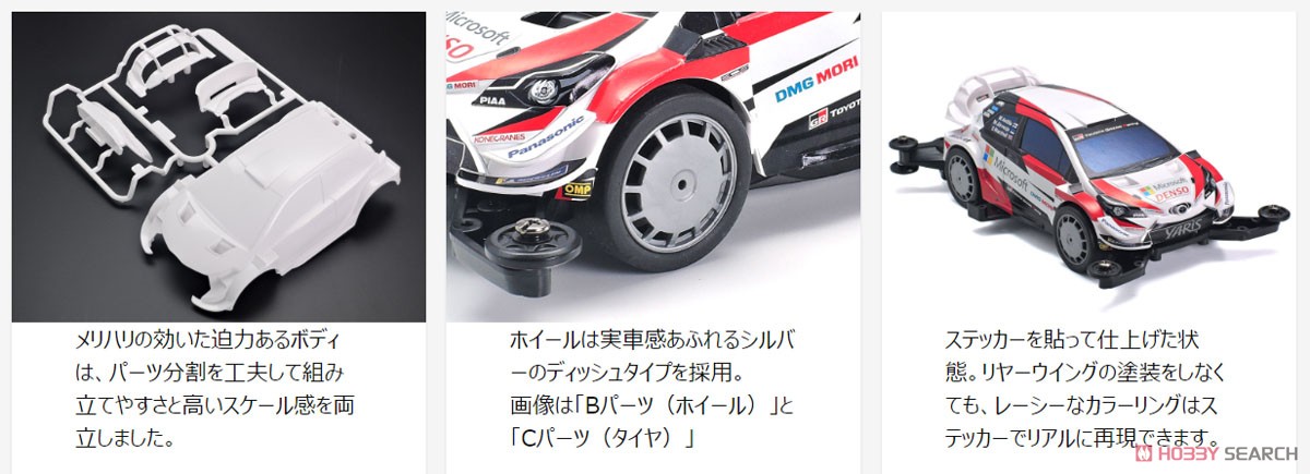 トヨタ ガズーレーシング WRT/ヤリス WRC (MAシャーシ) (ミニ四駆) その他の画像6