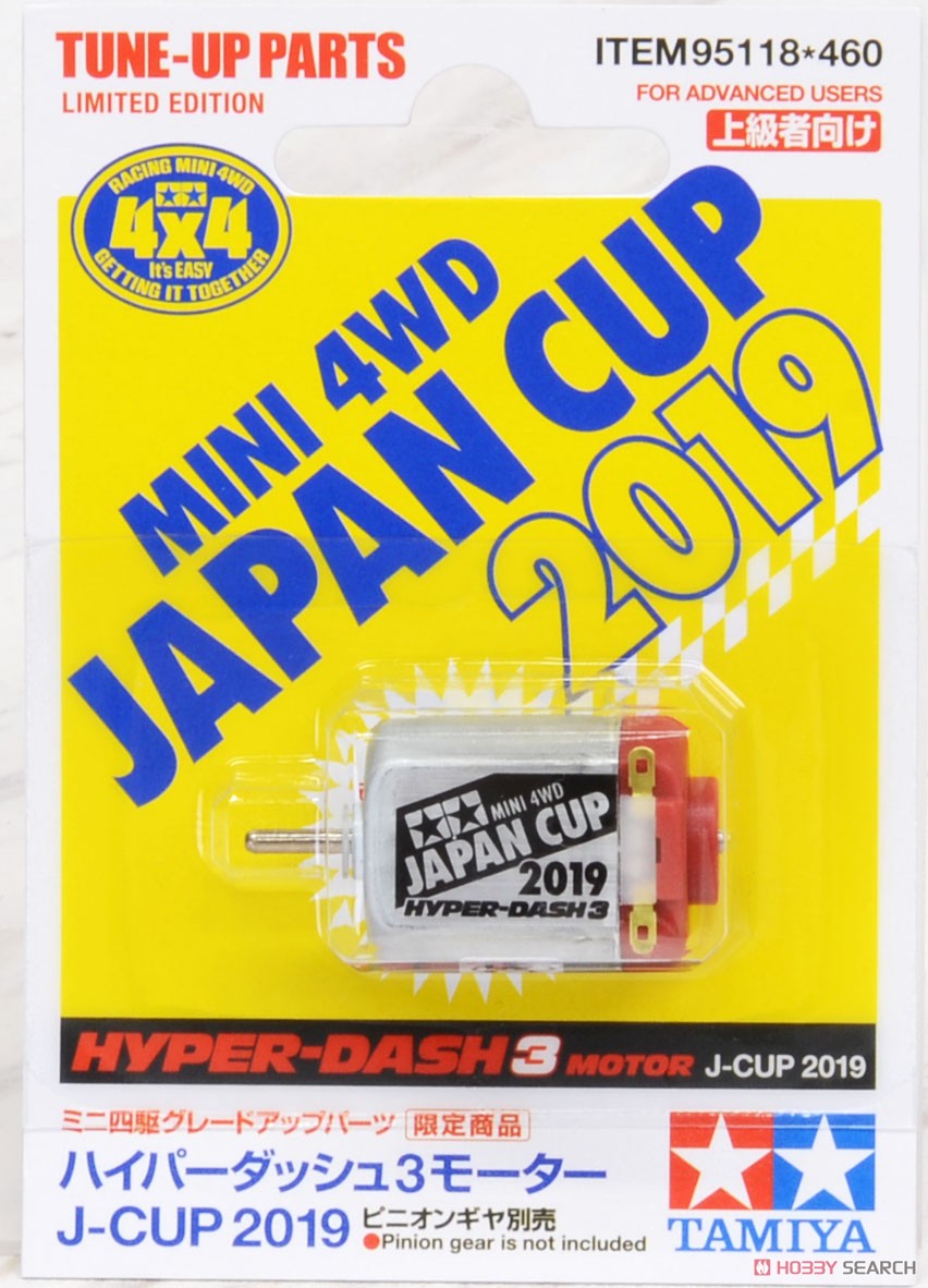 ハイパーダッシュ3モーター J-CUP 2019 (ミニ四駆) 商品画像2