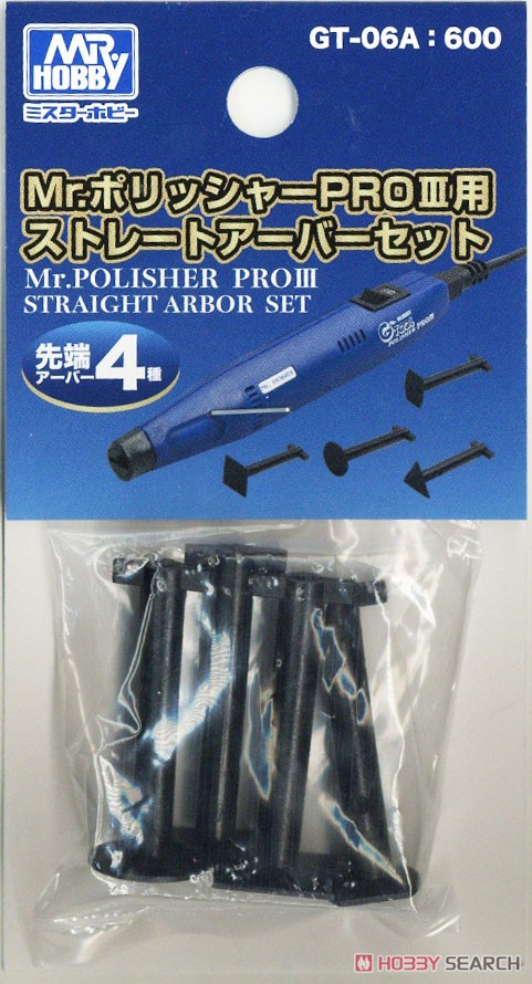 Mr.ポリッシャーPROIII用 ストレートアーバーセット (工具) 商品画像2