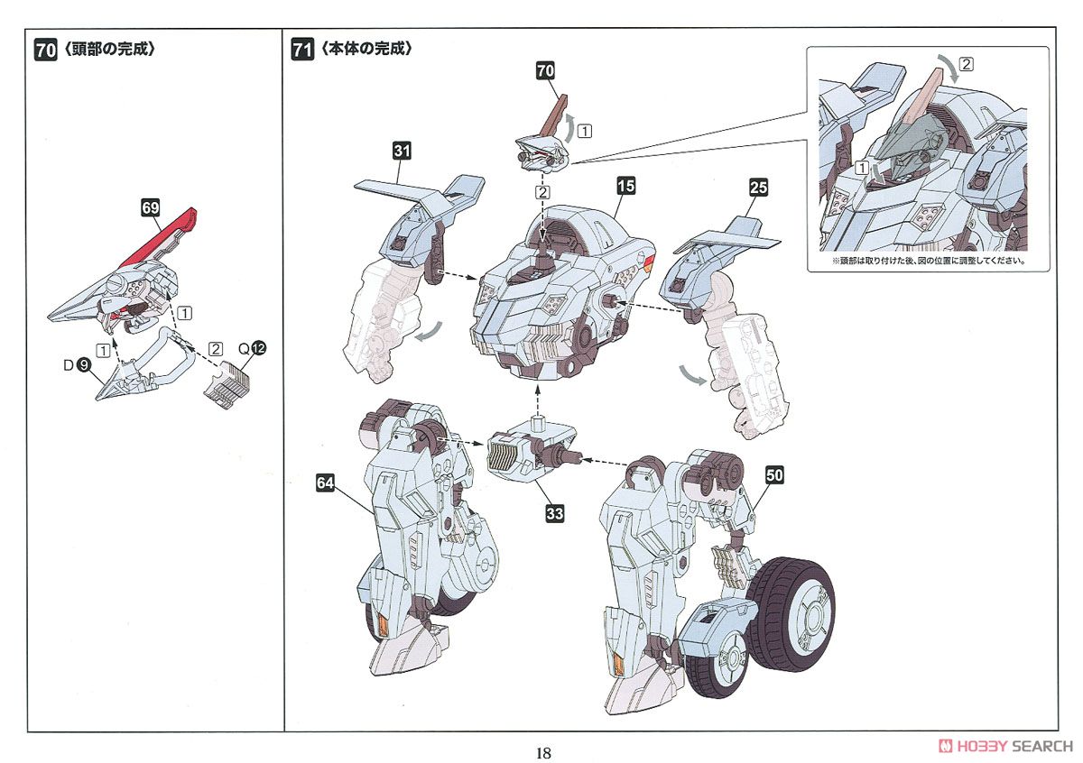 バルクアーム・グランツ (プラモデル) 設計図13