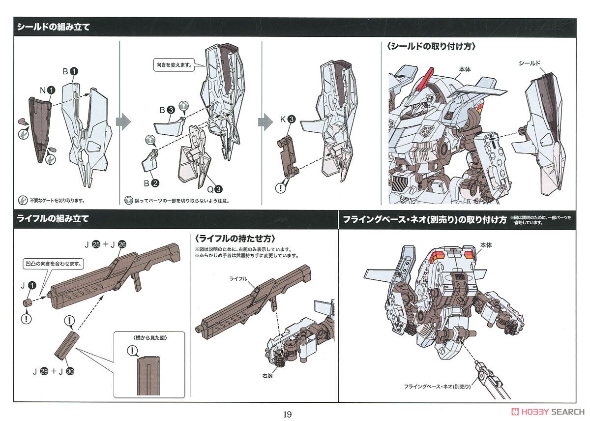 バルクアーム・グランツ (プラモデル) 設計図14