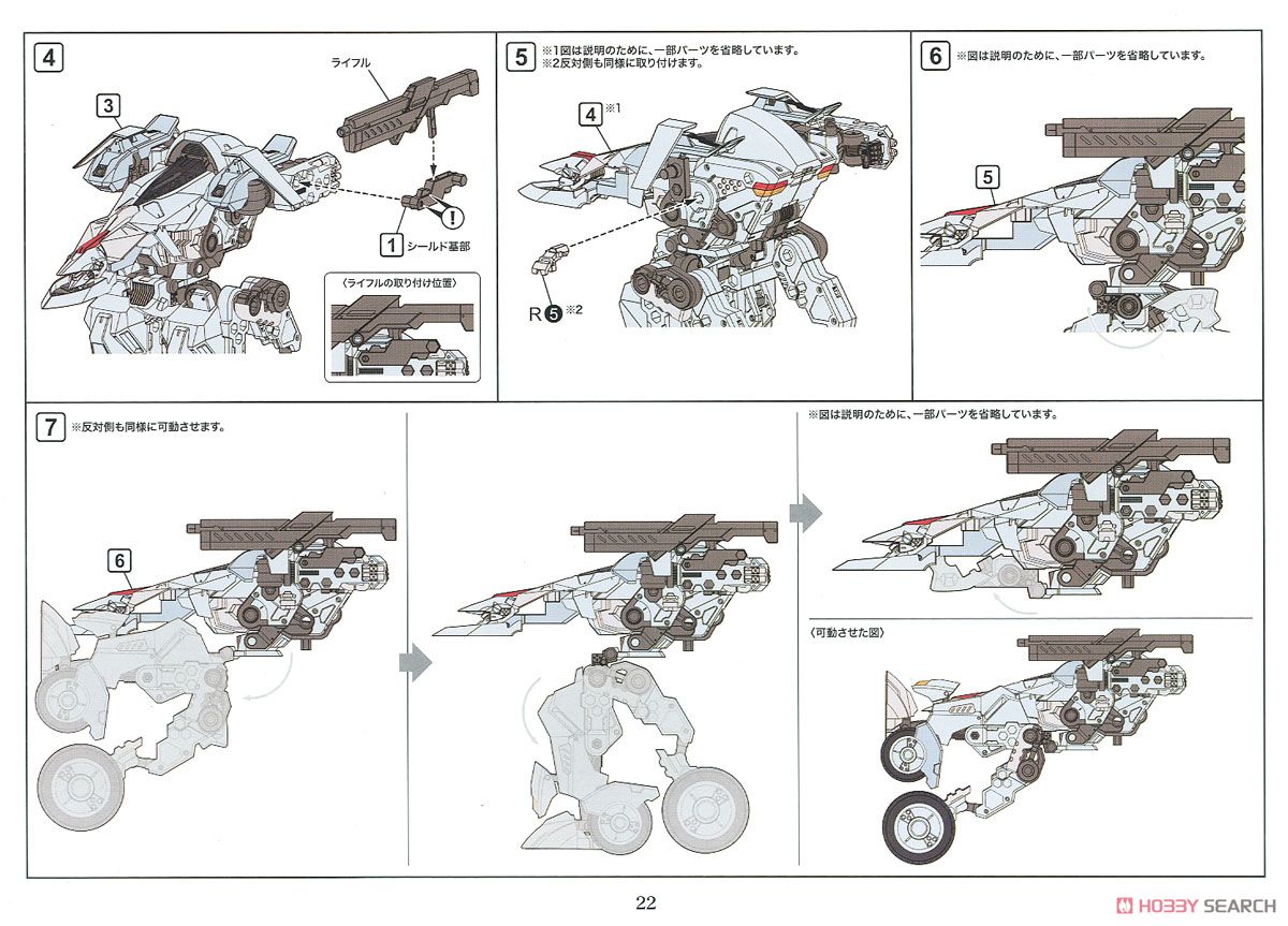 バルクアーム・グランツ (プラモデル) 設計図17