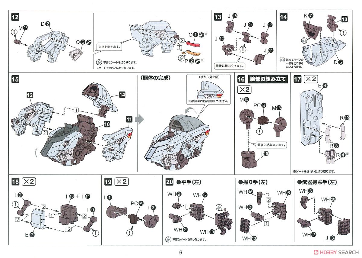 バルクアーム・グランツ (プラモデル) 設計図3