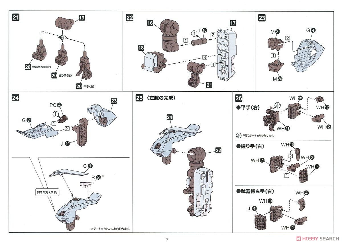 バルクアーム・グランツ (プラモデル) 設計図4