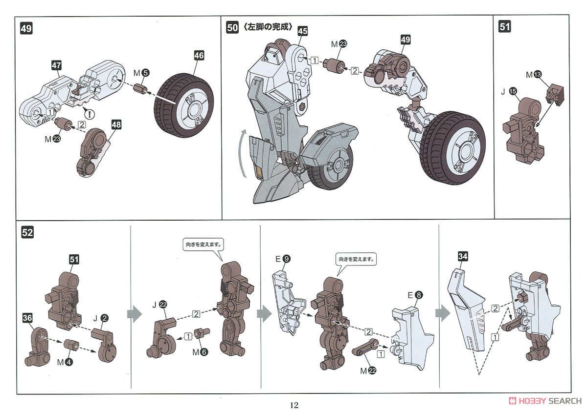 バルクアーム・グランツ (プラモデル) 設計図9