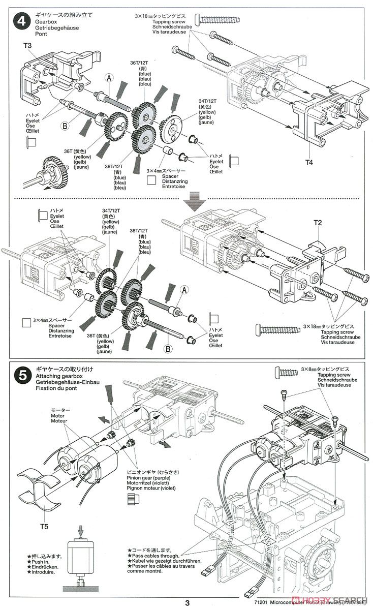 マイコンロボット工作セット (クローラータイプ) (工作キット) 設計図2