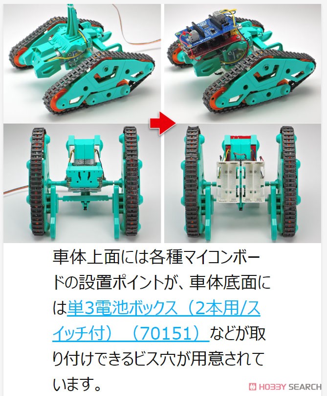 ツイストクローラー工作セット (2ch リモコン) (工作キット) その他の画像5