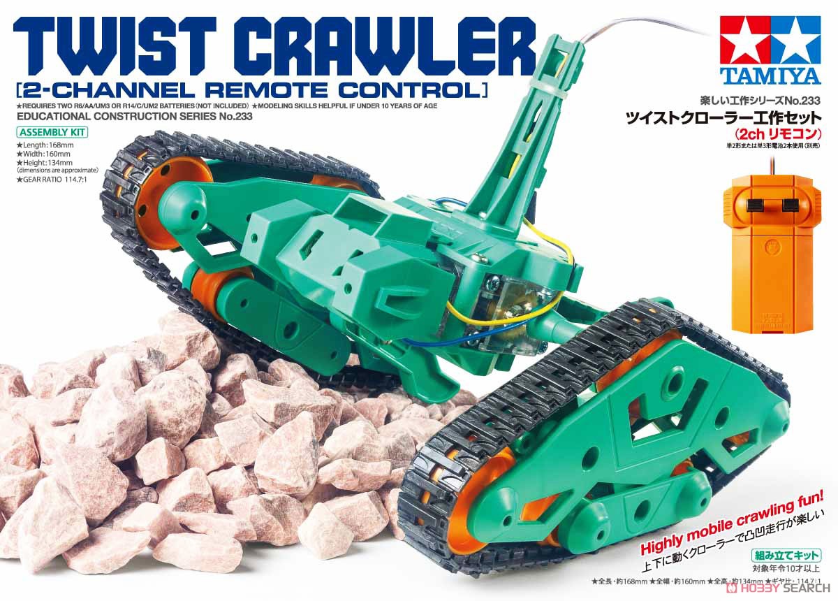 ツイストクローラー工作セット (2ch リモコン) (工作キット) パッケージ1