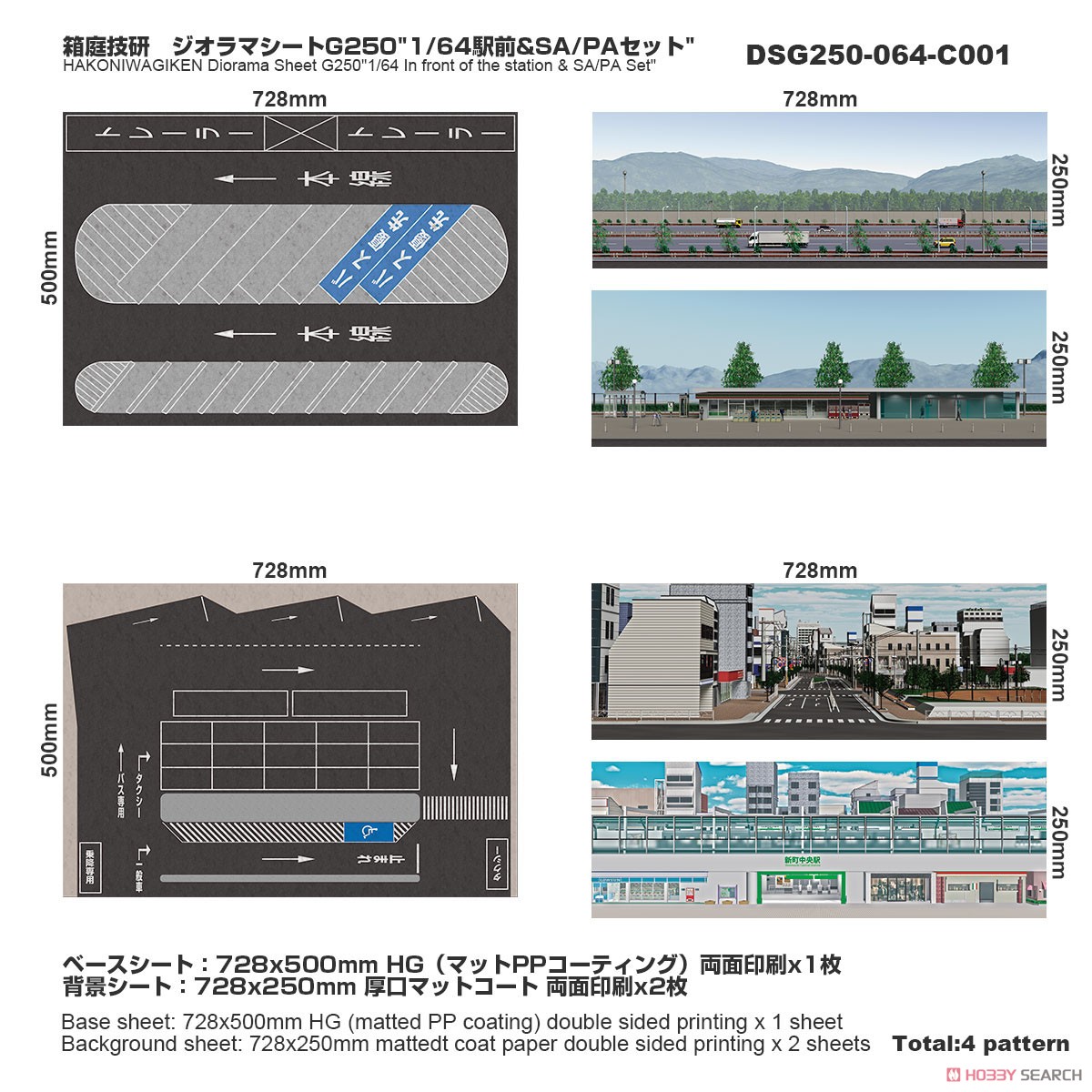 ジオラマシートG250 1/64駅前&SA/PAセットA (ドール) 商品画像1