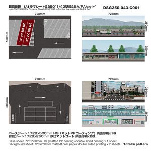 ジオラマシートG250 1/43駅前&SA/PAセットA (ドール)
