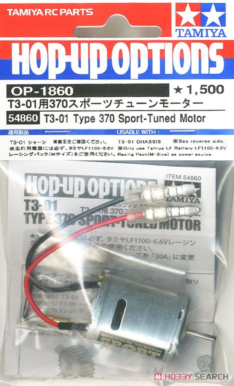 OP1860 T3-01用 370 スポーツチューンモーター (ラジコン) 商品画像2