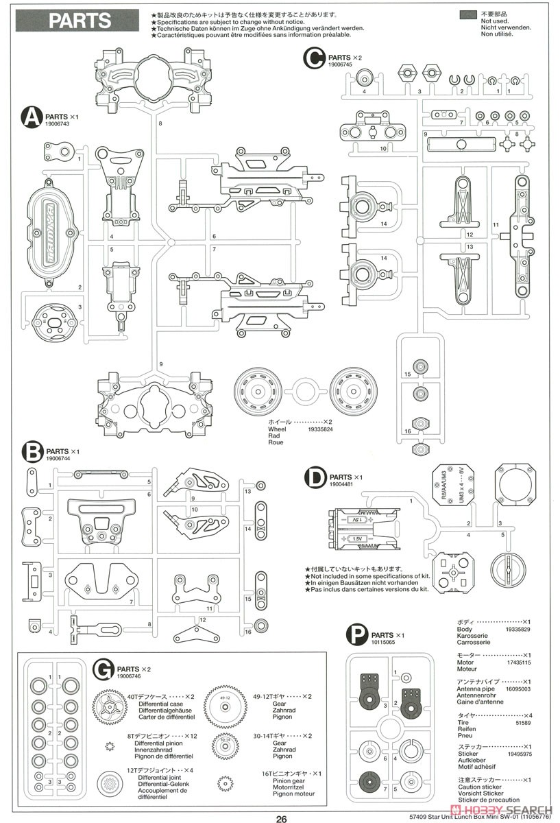 ランチボックス ミニ (組立キット) (SW-01シャーシ) (ラジコン) 設計図11
