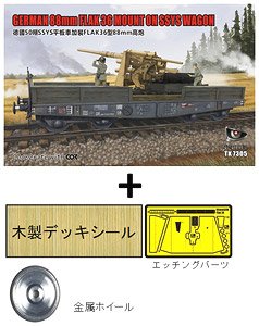 ドイツ軍 重平貨車 50t Ssysタイプ w/88mm FlaK36 `ゴールデンオークリーフセット` (プラモデル)