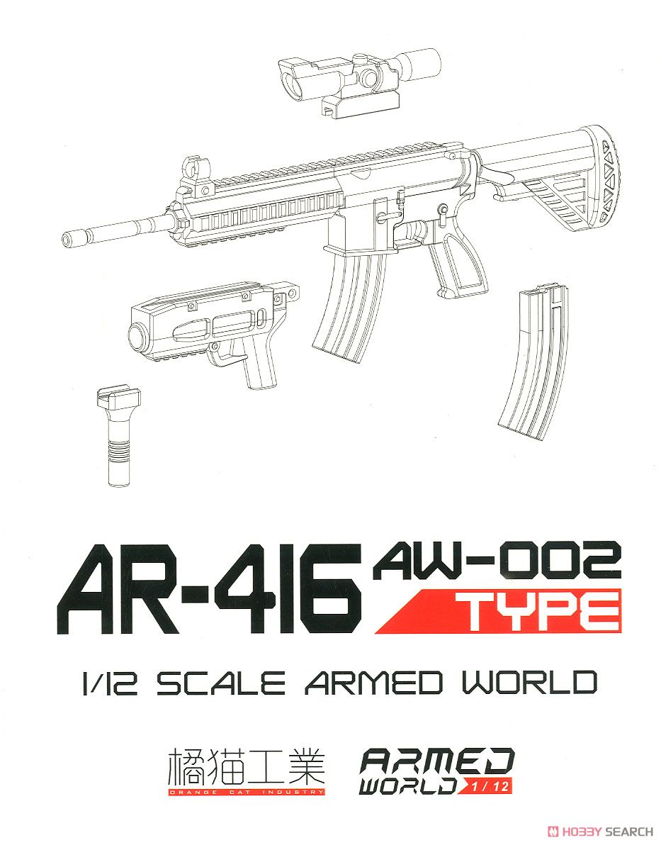 AW-002 AR-416 (プラモデル) パッケージ1